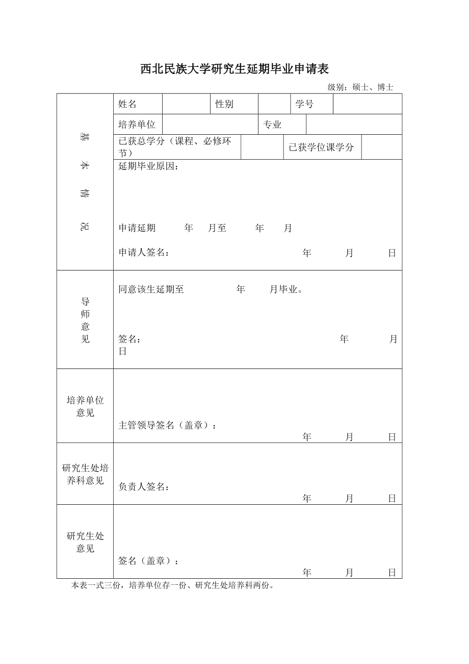 考研成功但是延毕了-图1