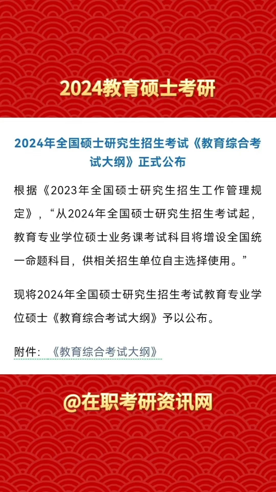 研招网官网考研大纲2024-图1