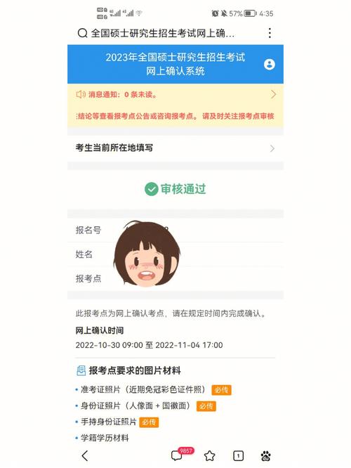 网上报名后怎么知道审核通过-图1