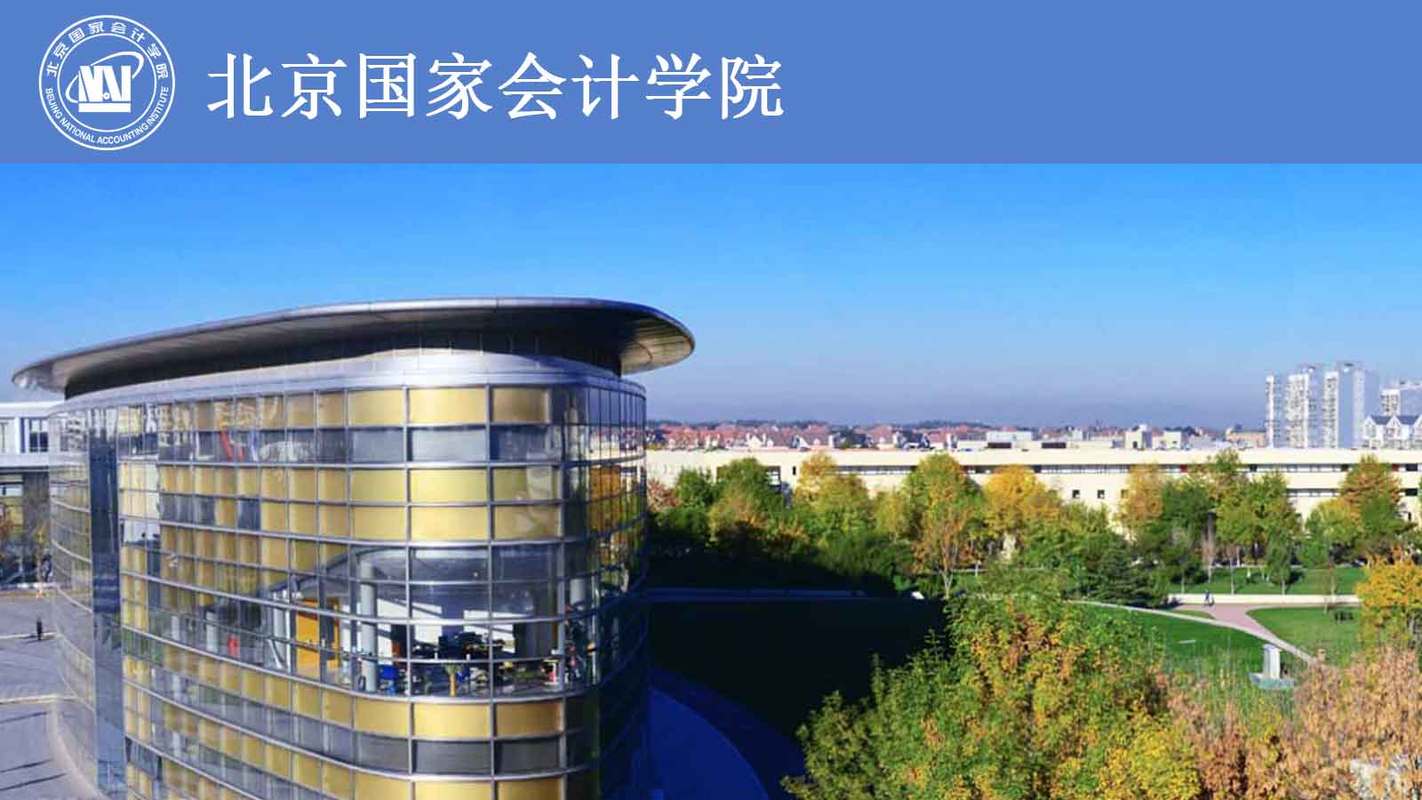 北京国家会计学院研究生好考吗 哪个学校好-图1