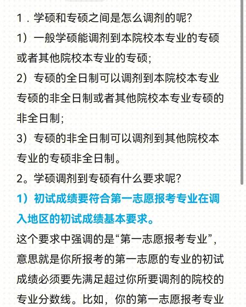 法学学硕可以调剂到专硕吗-图1