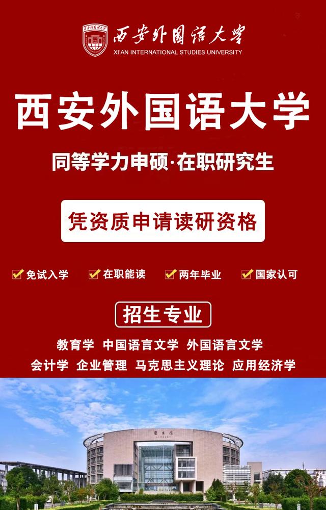 西安外国语大学考研难吗-图1