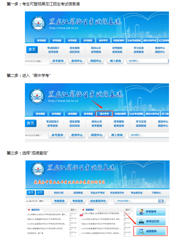 龙招港官网黑龙江省成绩查询入口https://www.lzk.hl.cn-图1