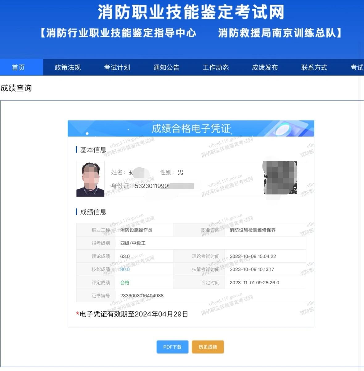 全国消防行业职业技能鉴定考试网xfhyjd.119.gov.cn-图1