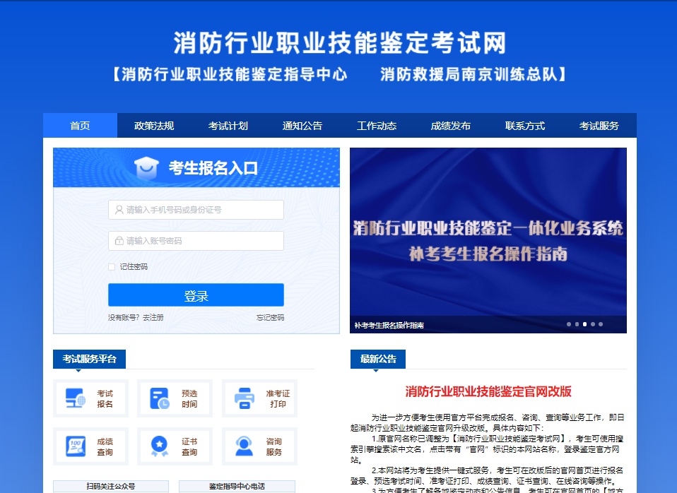 全国消防职业技能鉴定考试网官网xfhyjd.119.gov.cn-图1