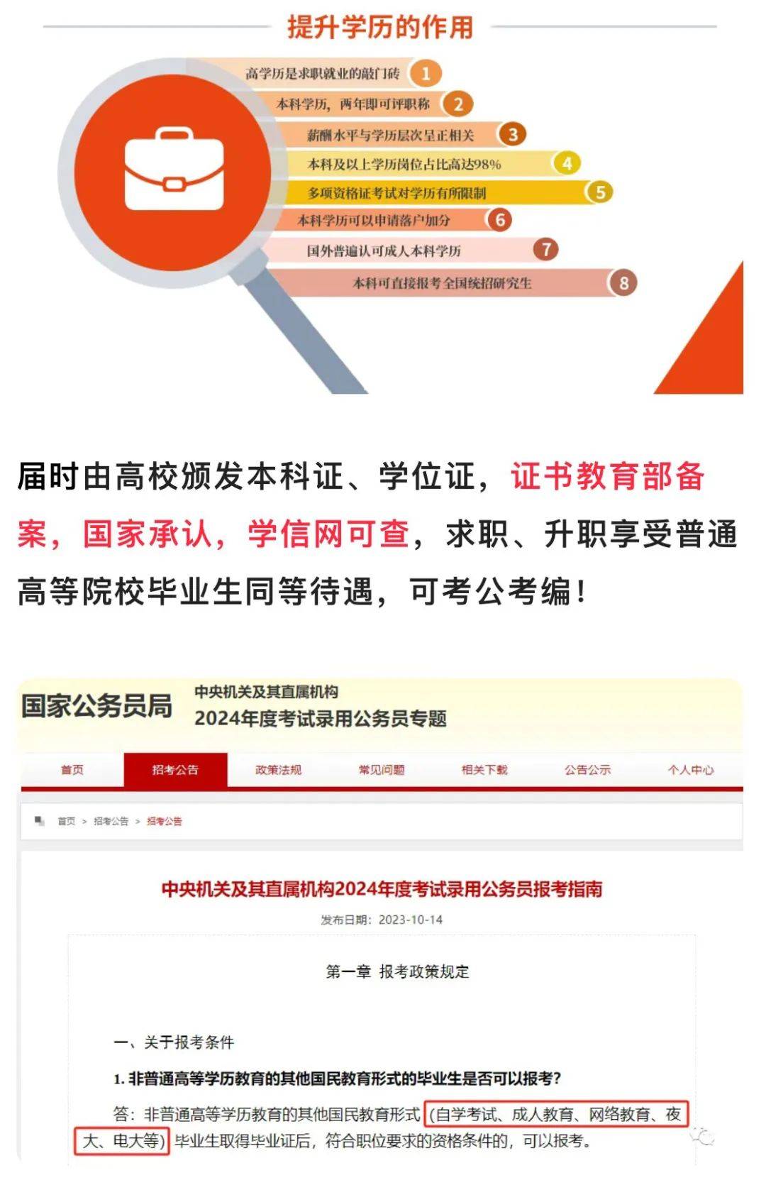 国家认可提升学历有哪些正规机构-图1