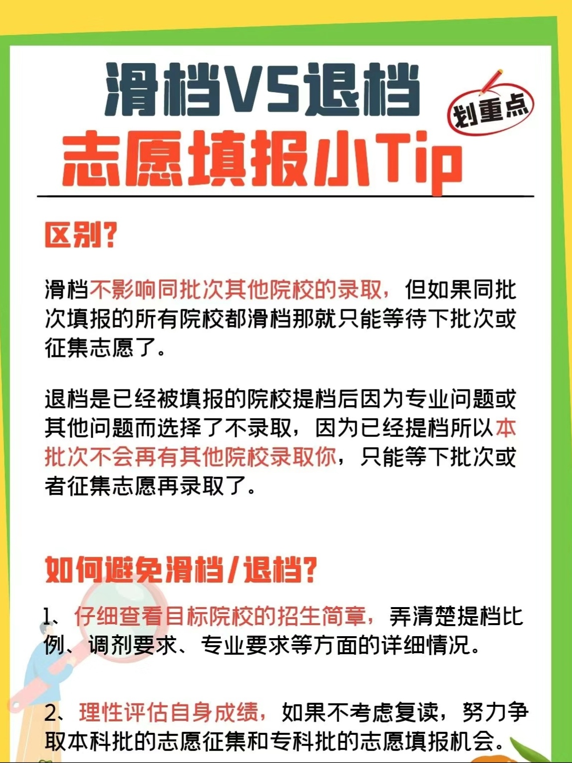 退档后会被下一志愿录取吗-图1