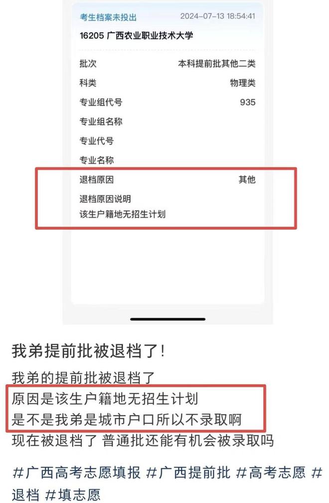 被退档了还能被其他学校录取吗-图1