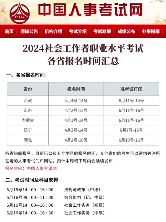 初级社工考试时间-图1