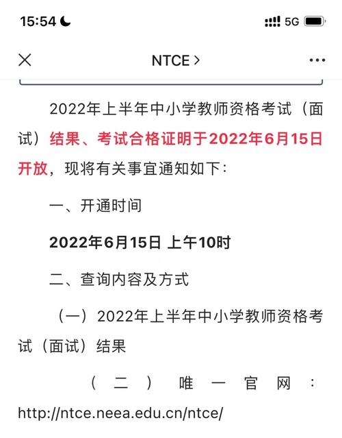 教资面试成绩一般多久出来-图1