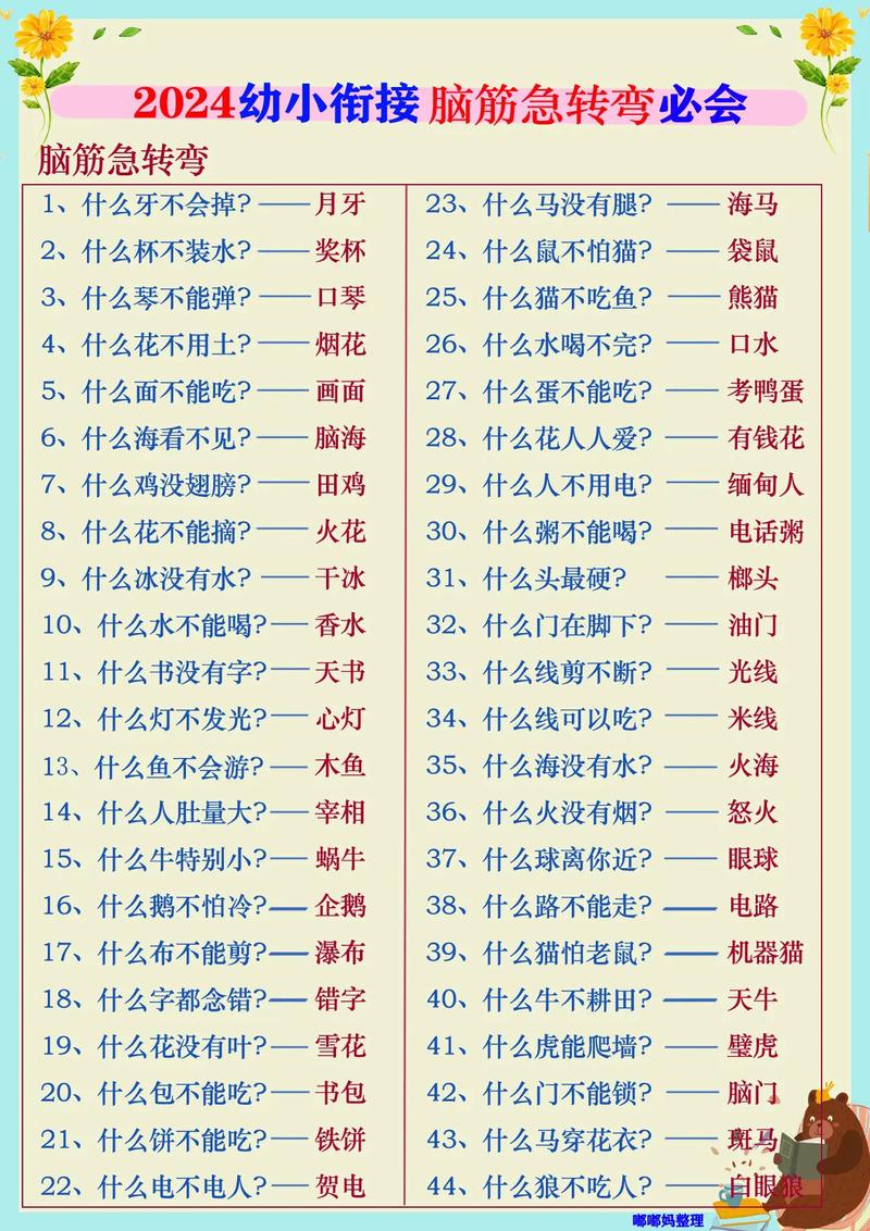 脑筋急转弯10岁到15岁-图1