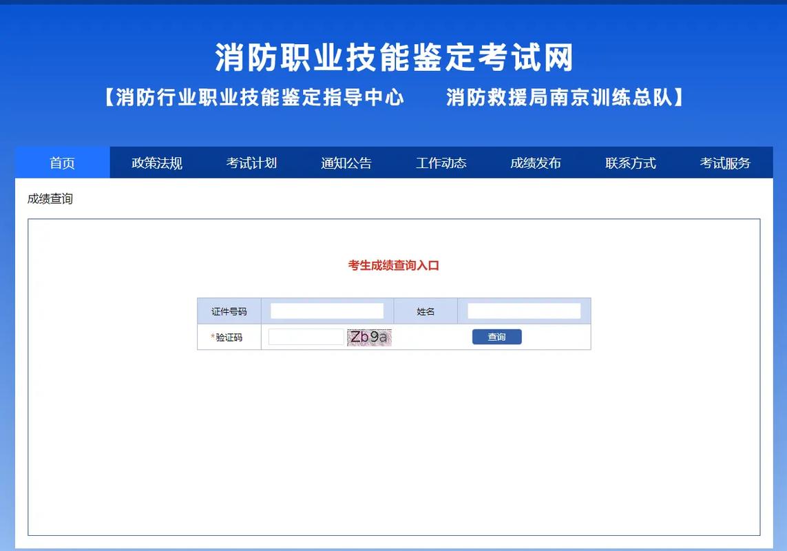 消防职业技能证书查询-图1