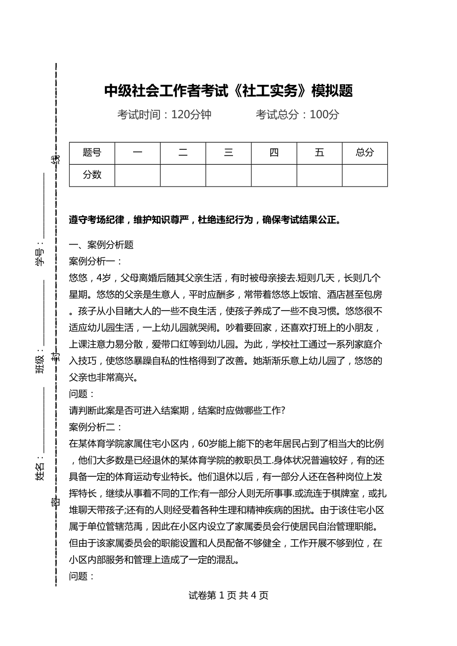 社工中级实务太难了-图1