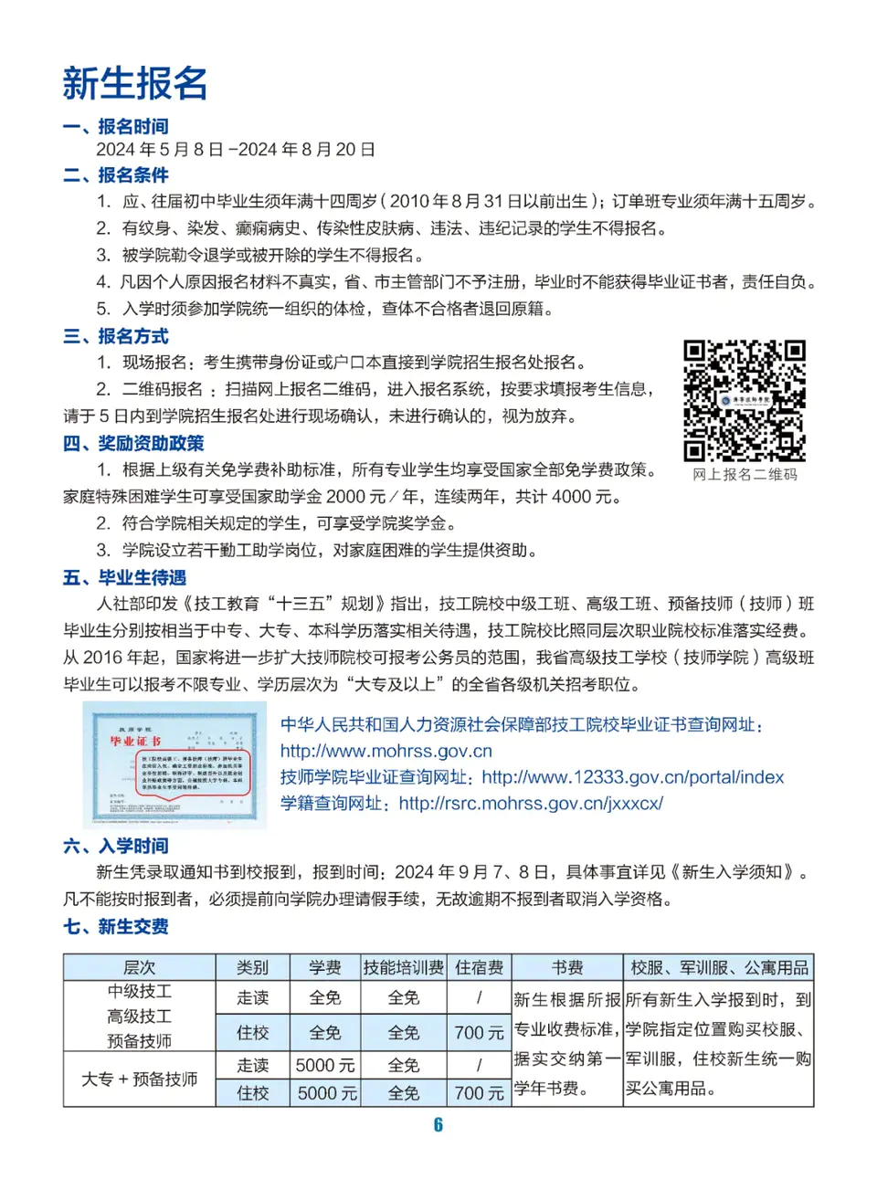 济宁工业技师学院学费多少-图1