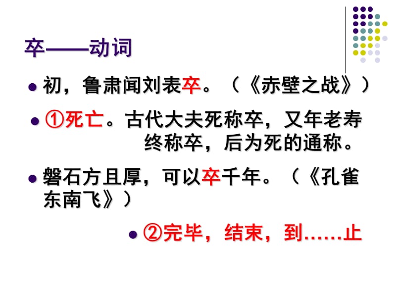 卒的文言文意思-图1