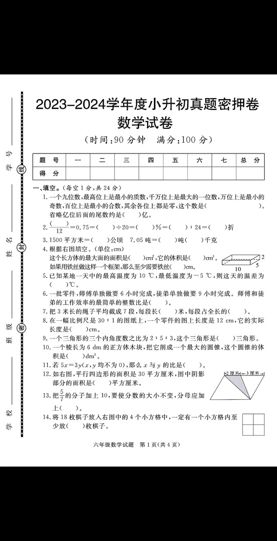 2024年内初班分数线-图1