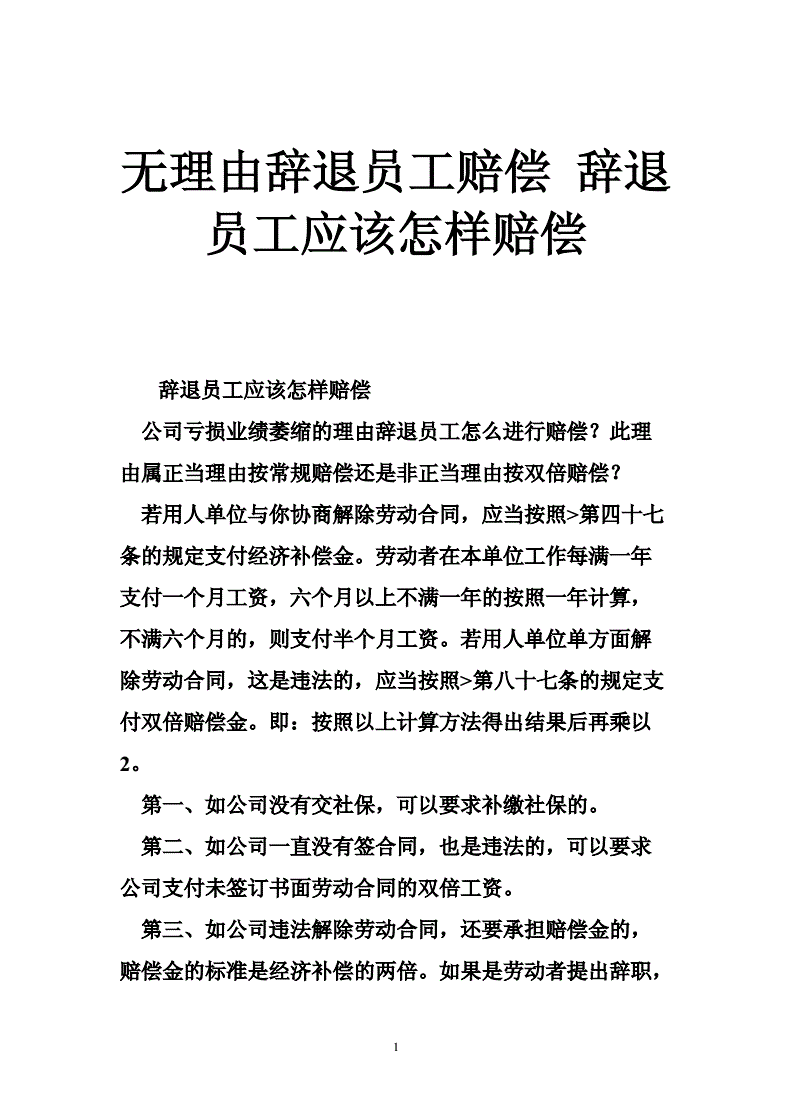 无理由辞退员工如何赔偿-图1