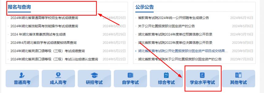 湖北省高考分数查询网站-图1