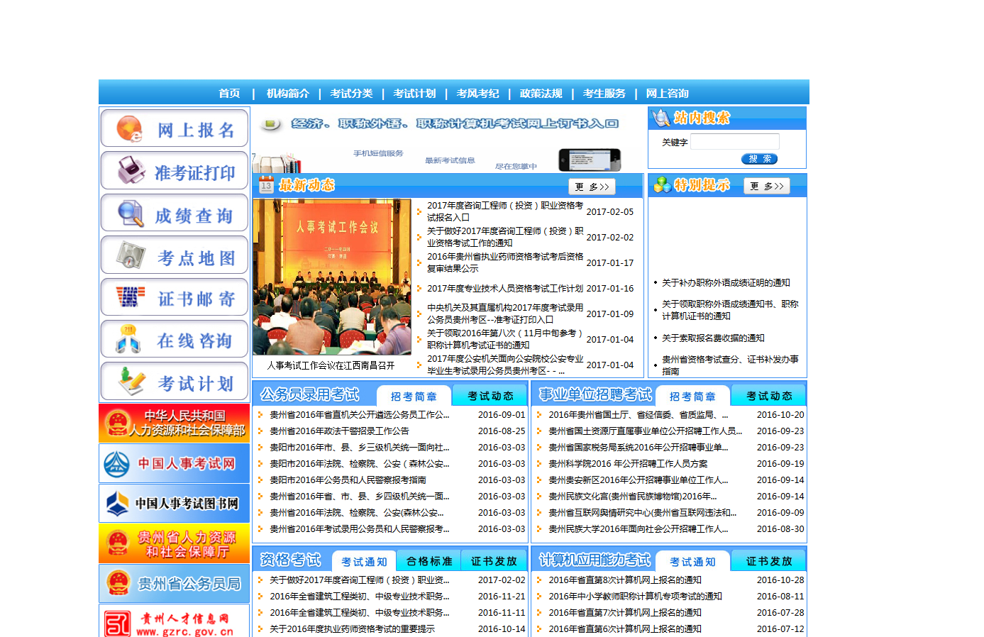 贵州省人事考试信息网-图1