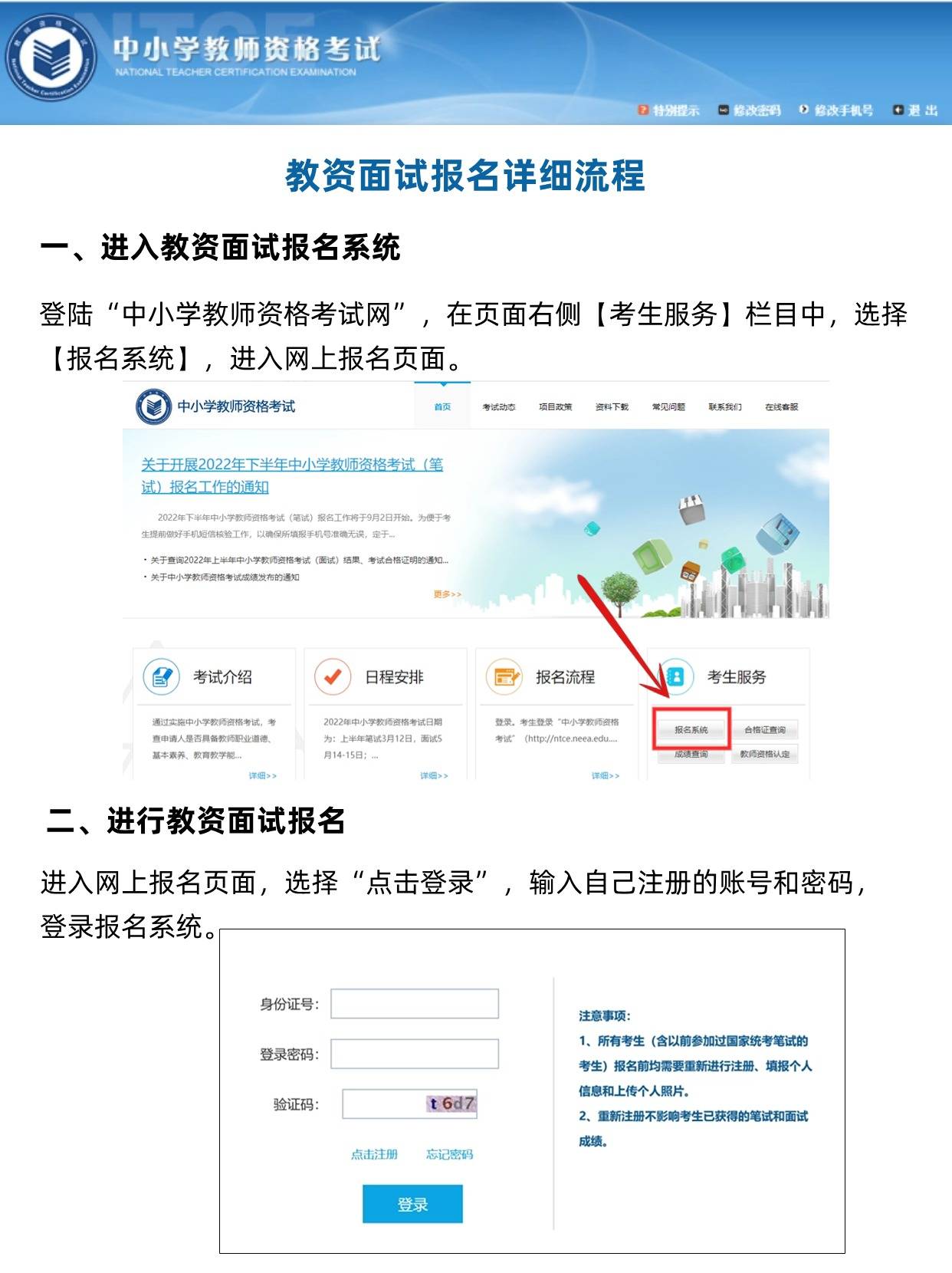 教资报名号在哪里查询-图1