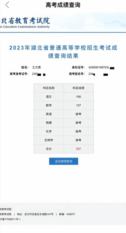 湖北省高考成绩查询入口www.hbea.edu.cn-图1