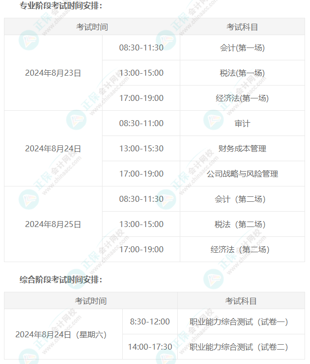 cpa准考证打印时间-图1