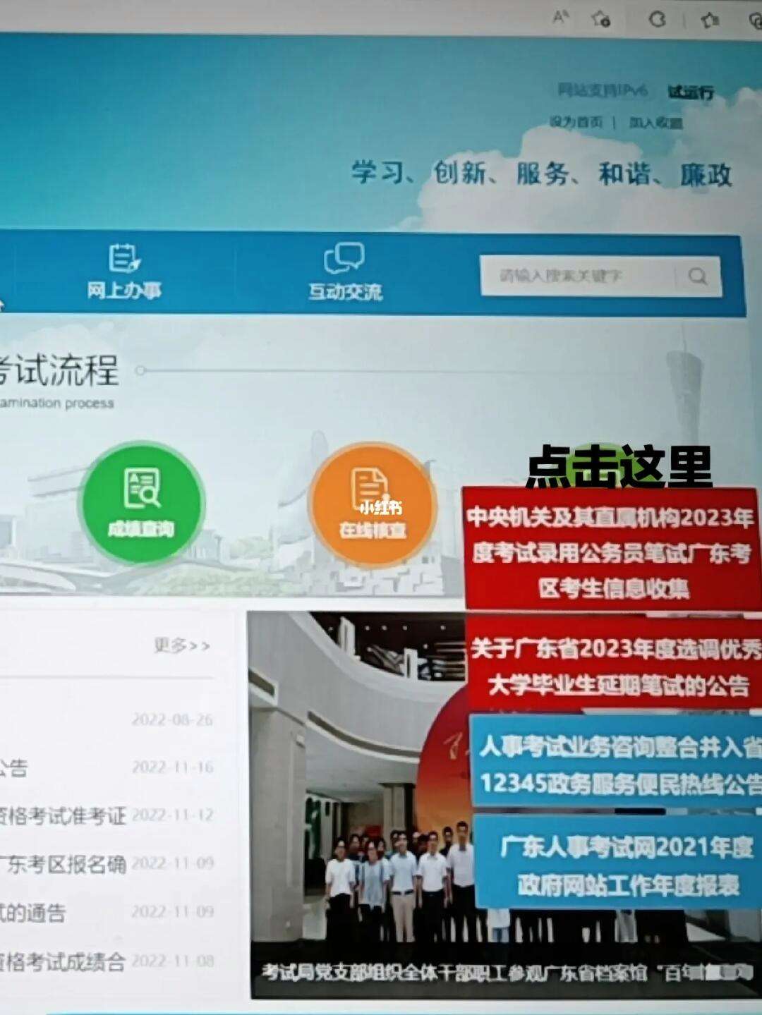 广东人事考试网登录-图1