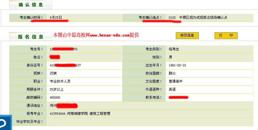 河南招生考试信息网成绩查询-图1