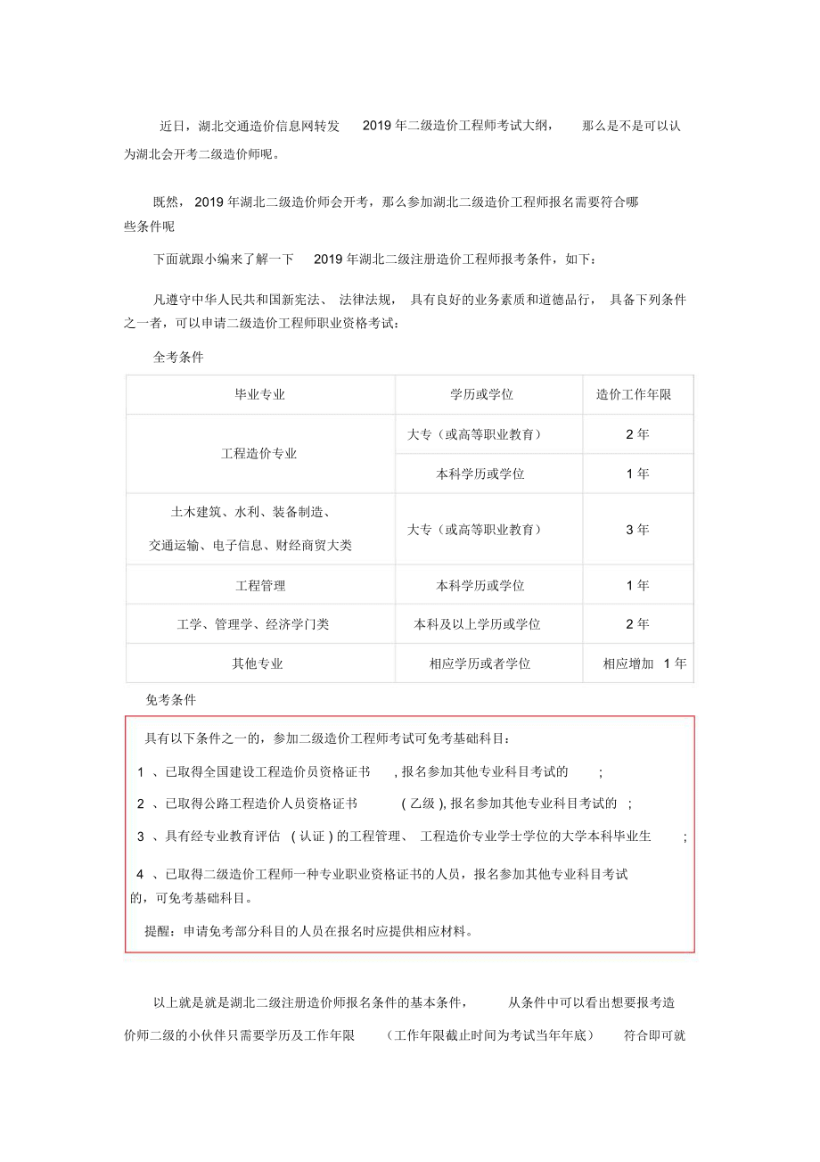 二级造价工程师报考条件-图1