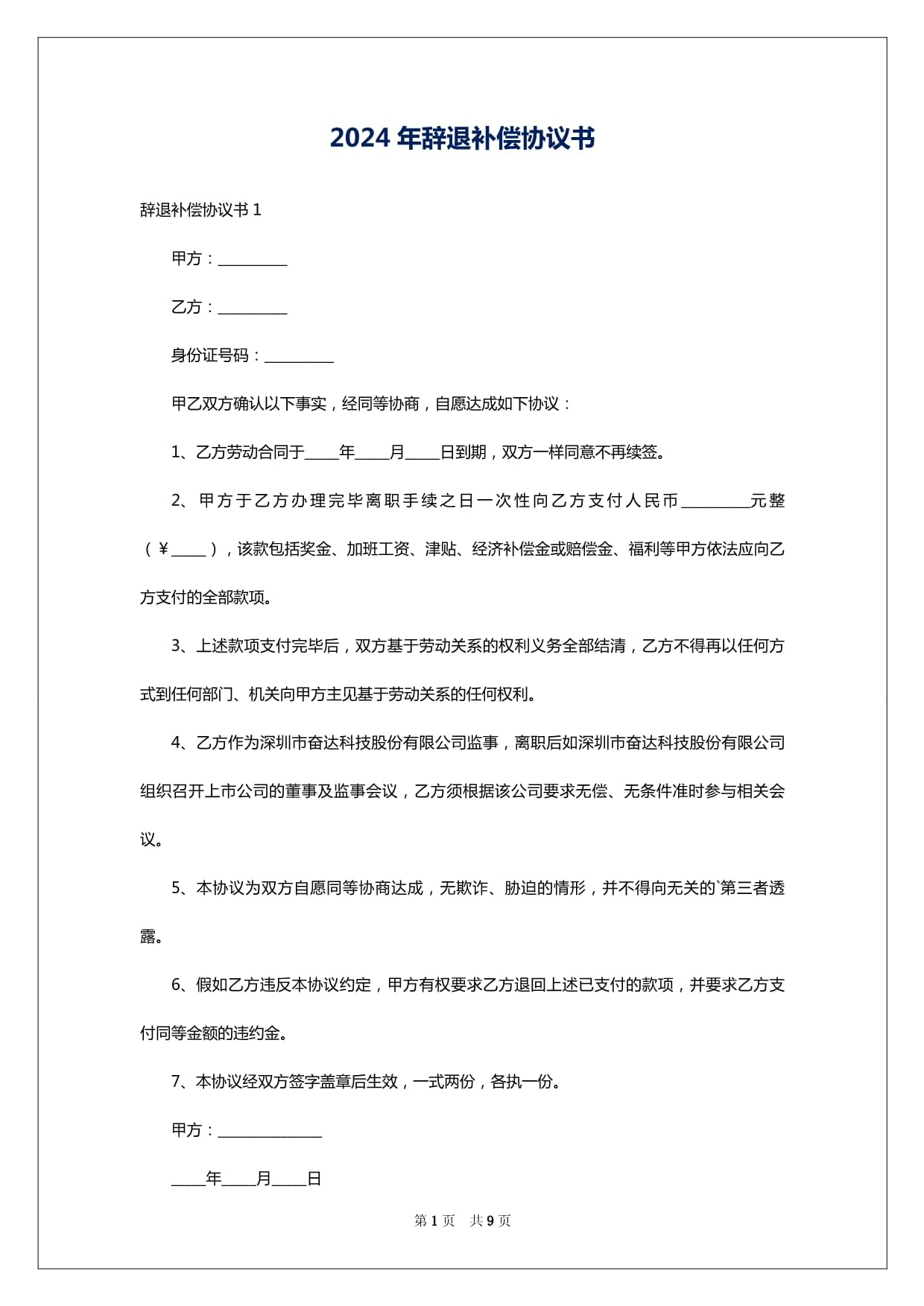 单位辞退员工补偿标准2024-图1