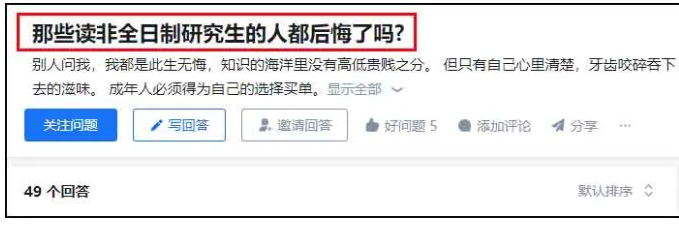 后悔读非全日制mpacc了 过来人怎么说-图1