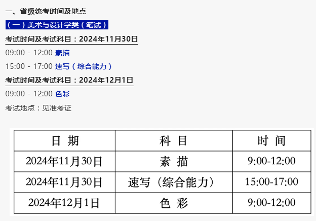 2025年内蒙古艺术统考考试时间 具体几月几日-图1