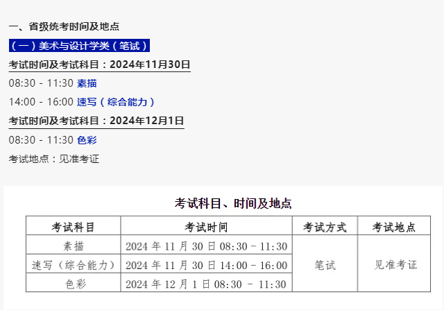 2025年黑龙江艺术统考考试时间 具体考试安排-图1