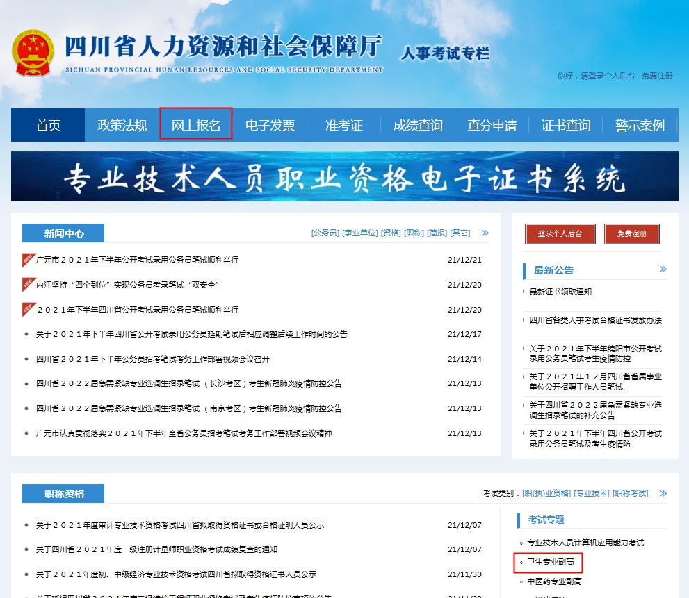 四川省人力资源考试报名官网入口https://www.scpta.com.cn/-图1
