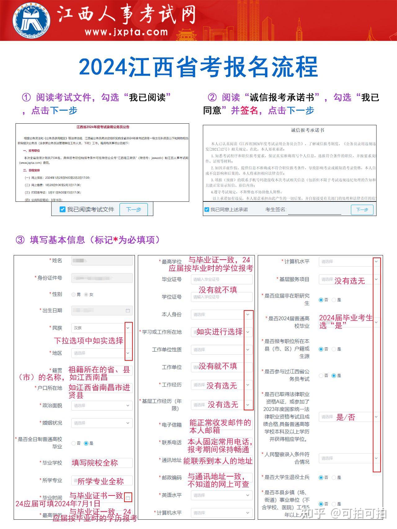 江西2024年省考公务员报名时间-图1