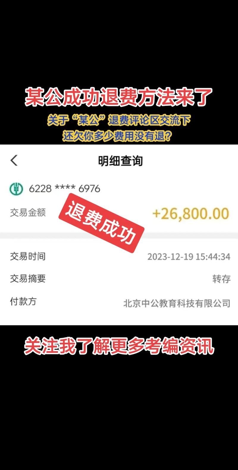 中公教育公务员培训不过退全款可靠吗-图1