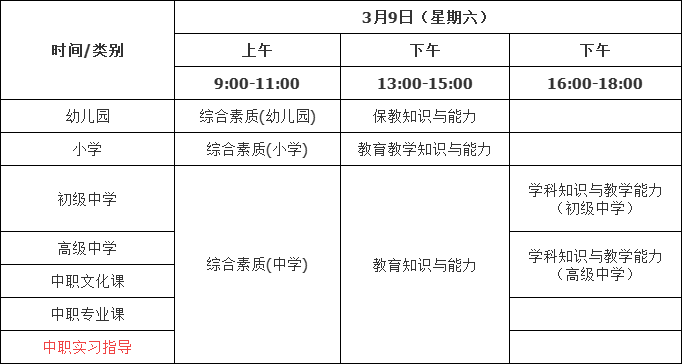 合肥教师编制考试2024考试时间-图1