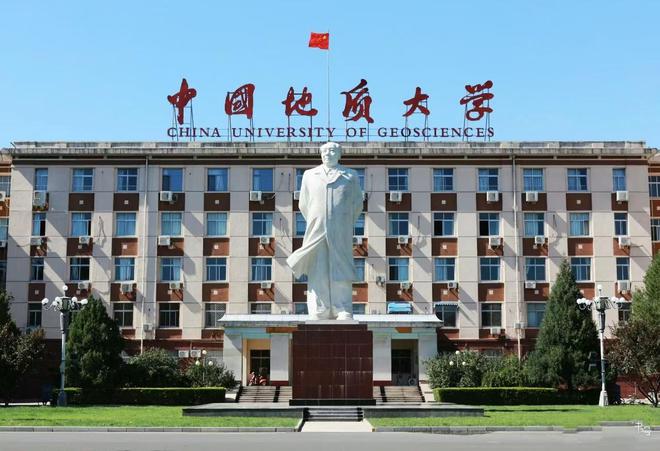 北京地质大学是985或者211吗-图1