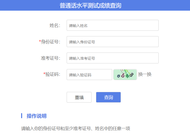 2024年普通话成绩查询入口官网-图1