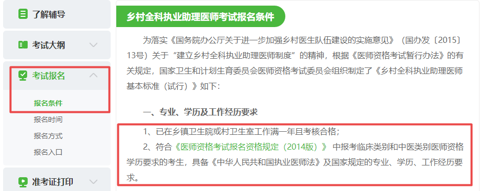 乡村全科助理医师报名有什么条件-图1