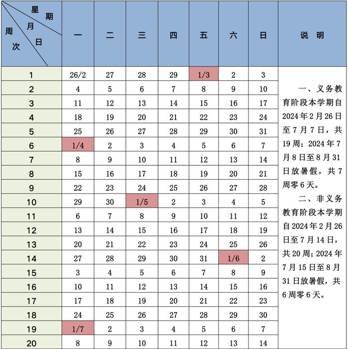 北京高校放假安排2024最新通知(开学时间消息)-图1