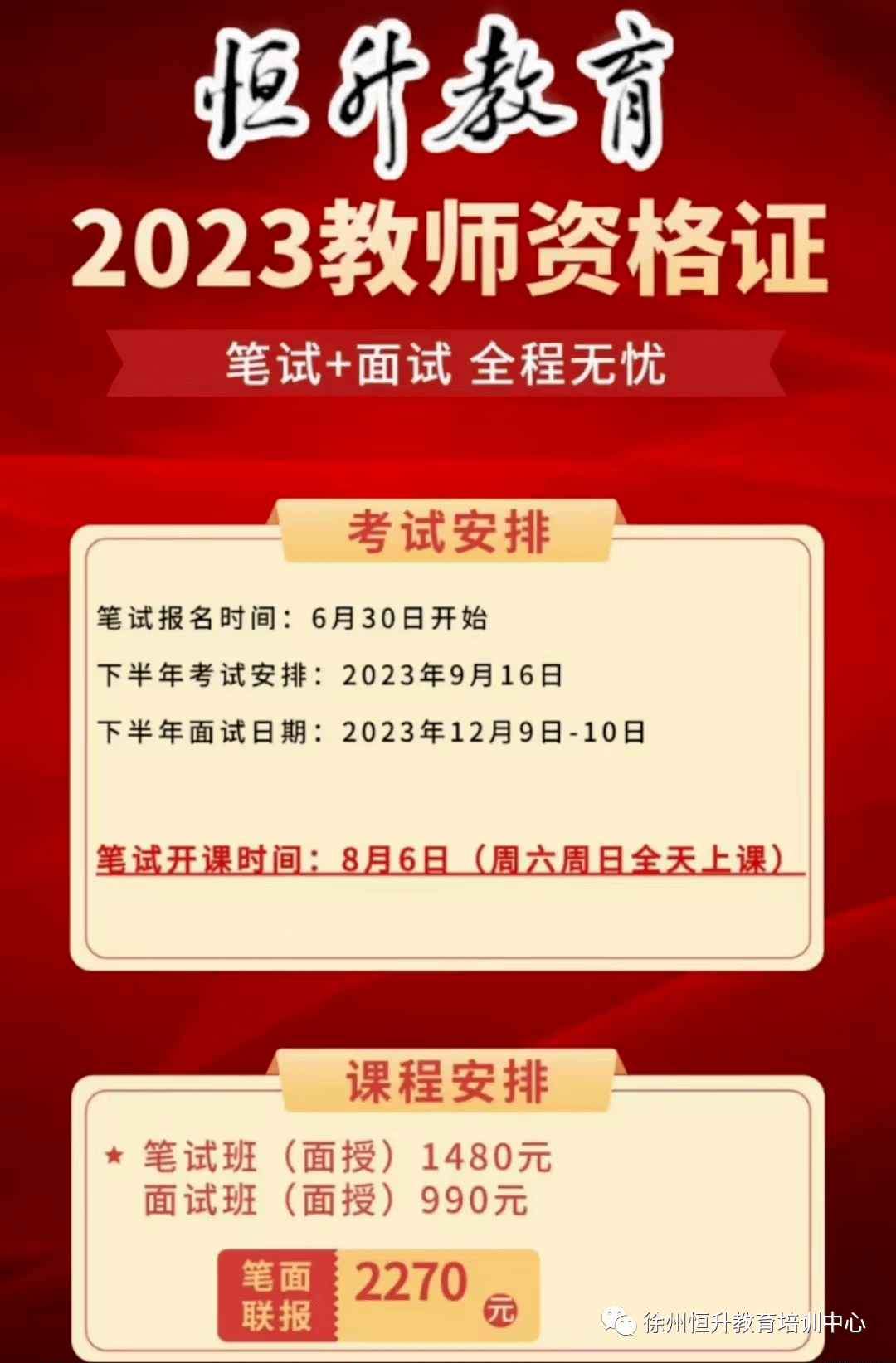 河北省教师资格证考试时间2024年-图1