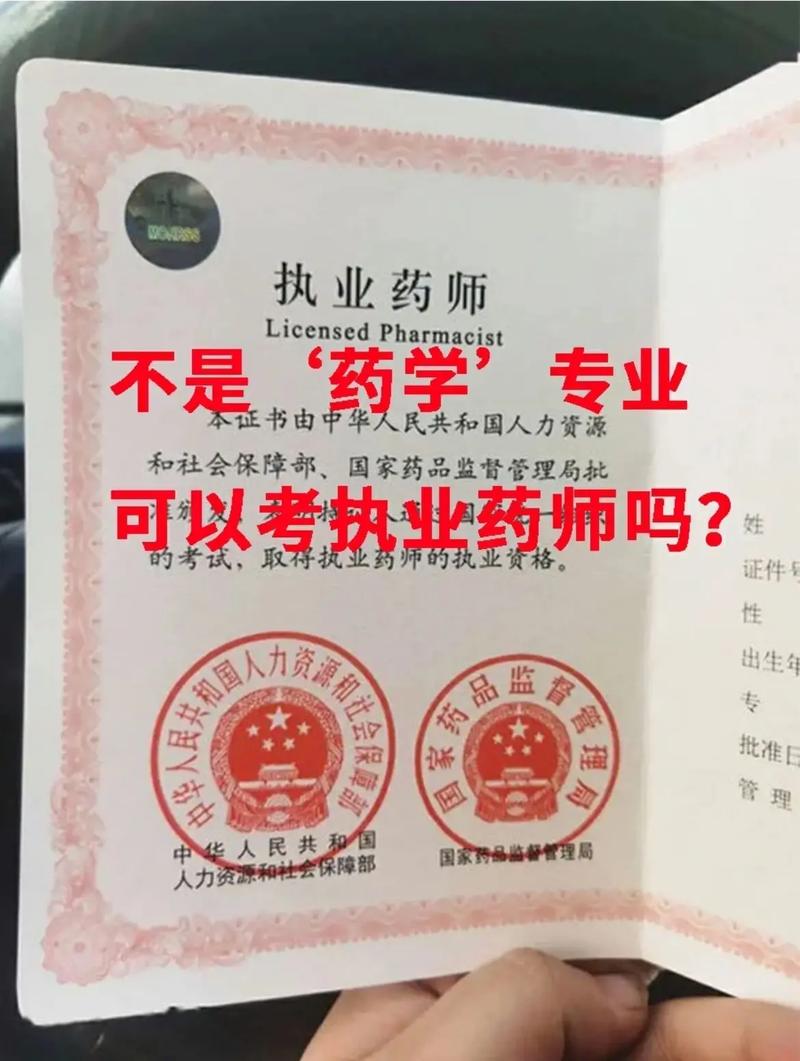 不是药学专业可以报考执业药师吗-图1