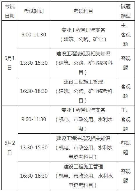 山东二建考试时间2024考试时间-图1