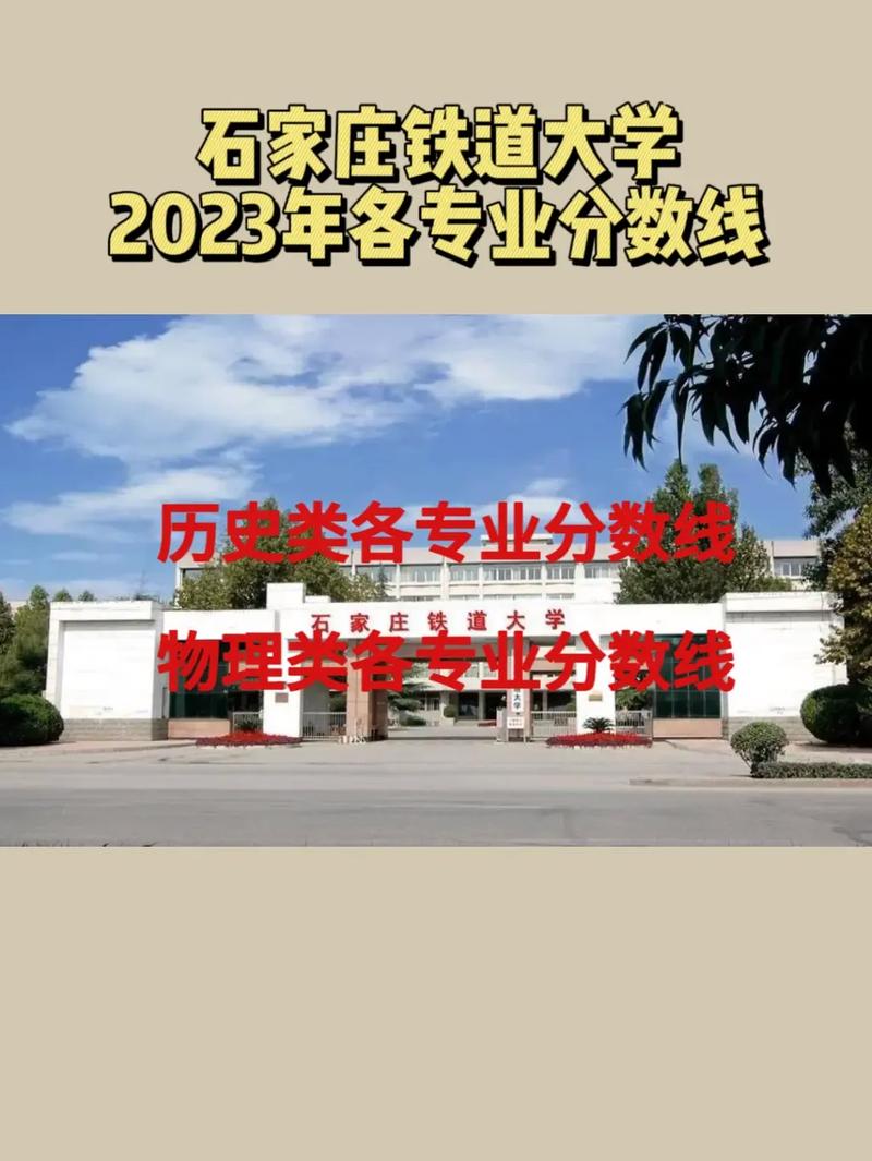 石家庄铁道大学是985还是211-图1