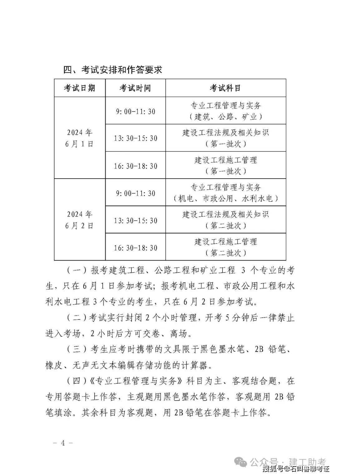 北京二级建造师考试时间2024年官网-图1