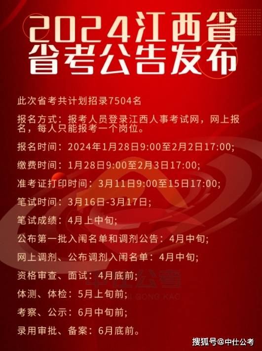 江西公务员省考时间2024考试时间-图1