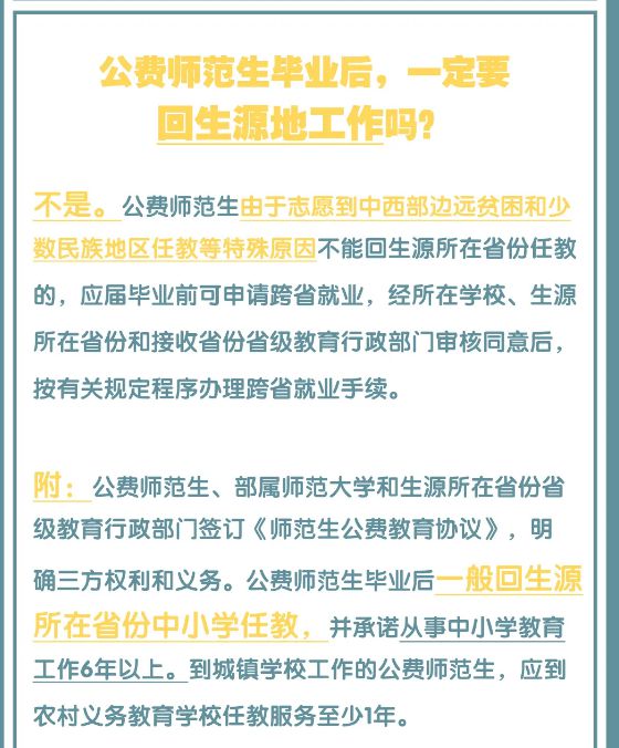 公费师范生只能报本省的吗？政策如何规定？-图1