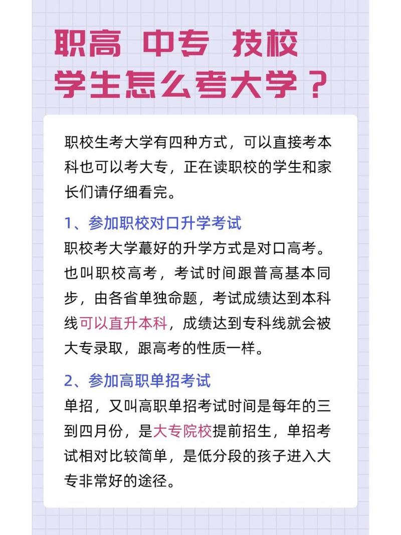 职高为什么不能考一本？具体原因是什么？-图1