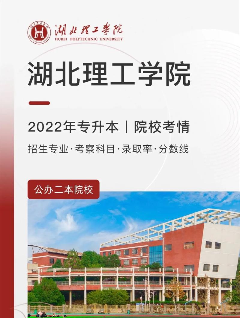 湖北理工学院有专科吗？具体情况如何？-图1